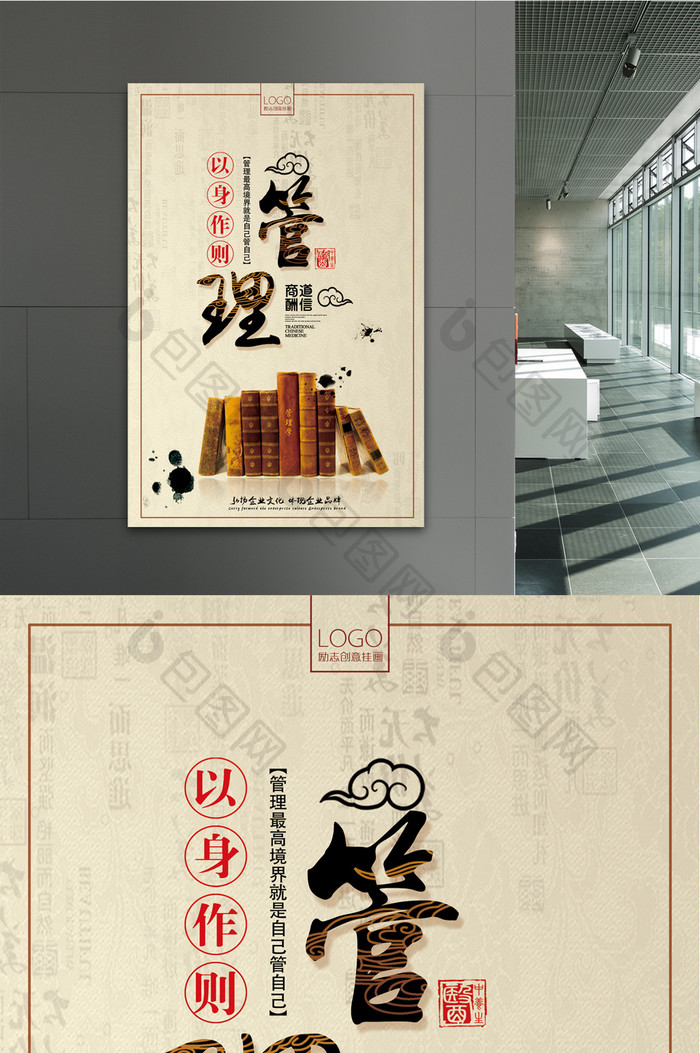 企业文化管理中国风宣传海报