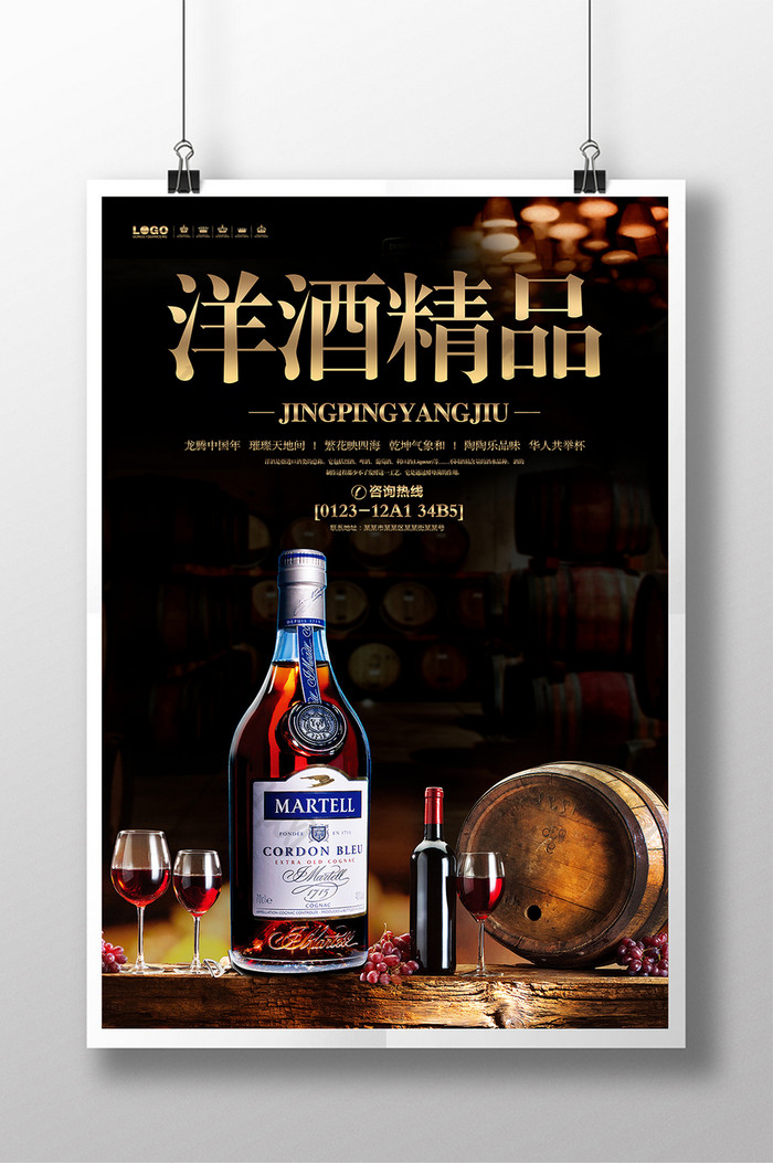 酒吧高档洋酒酒海报宣传设计1