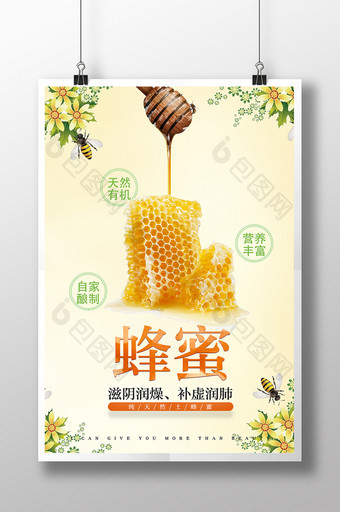 清新蜂蜜海报下载图片