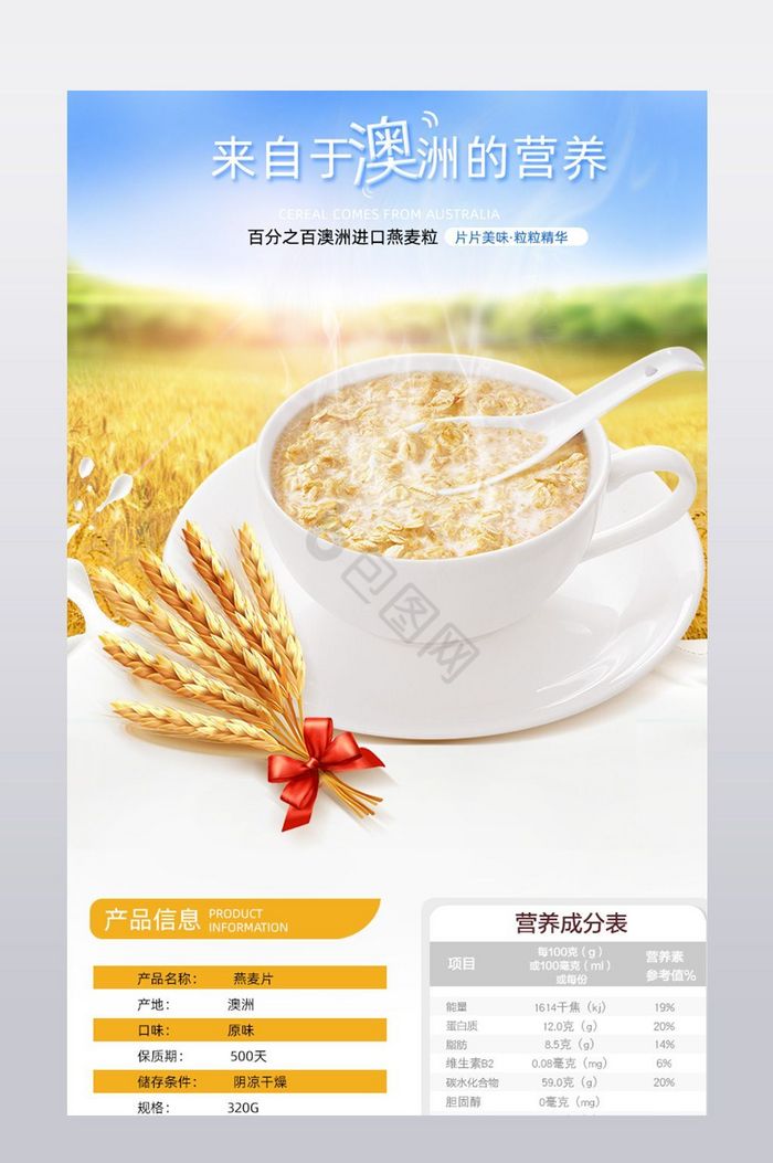 淘宝春季食品麦片详情页图片