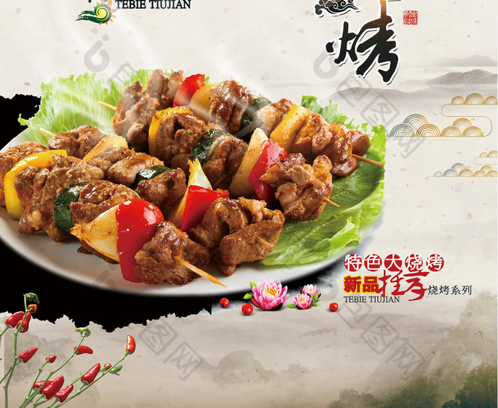 中国风烧烤美食海报