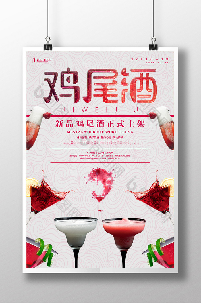 鸡尾酒餐饮美食系列海报设计