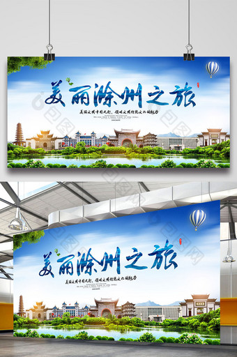 大气徐州旅游展板图片