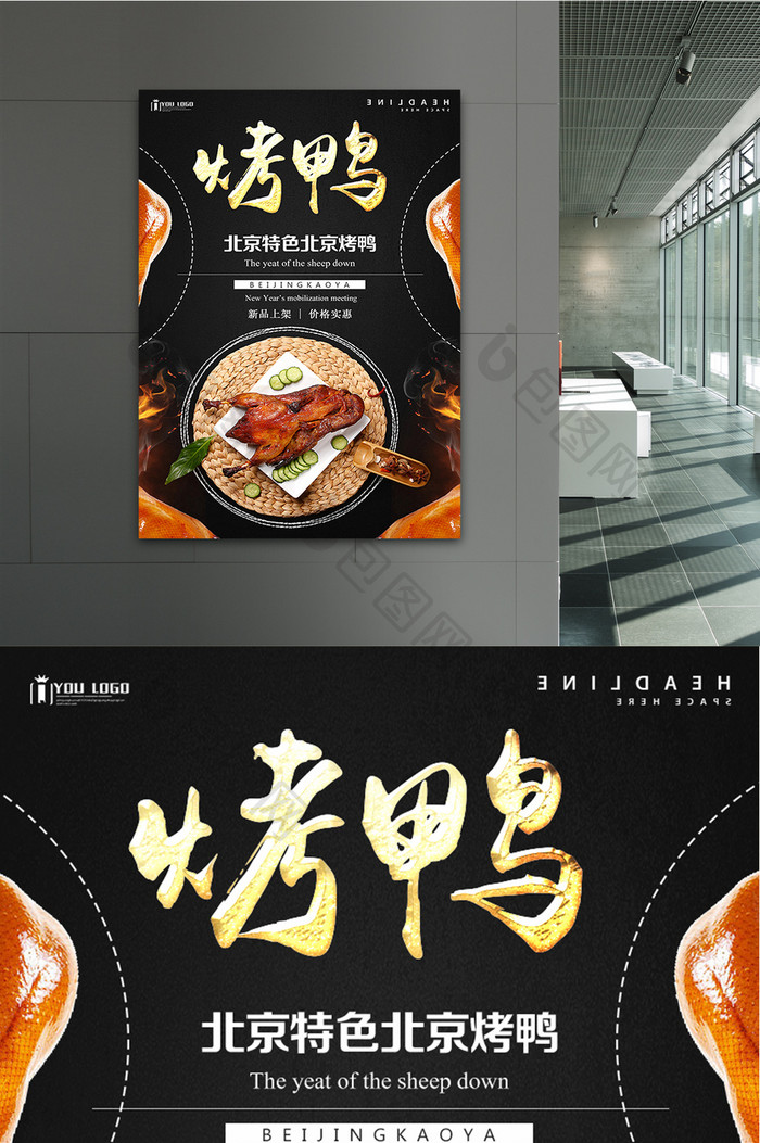 烤鸭餐饮美食系列海报设计