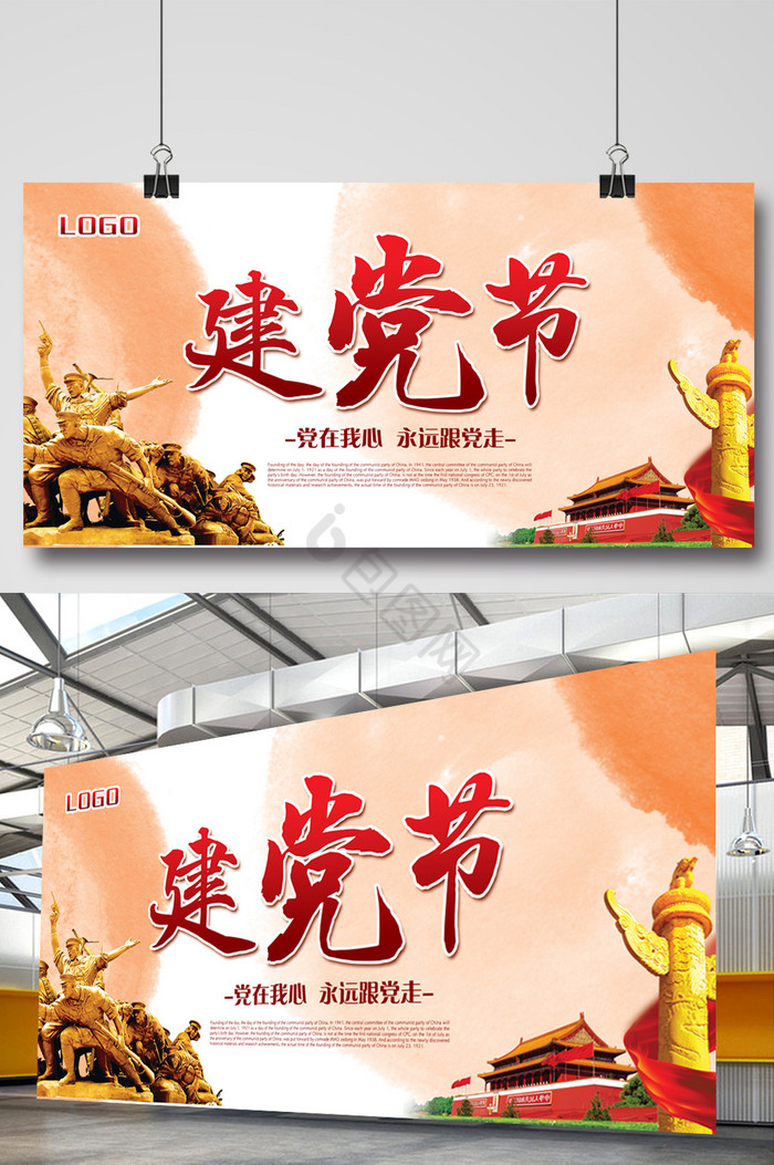 建党节图片-建党节素材免费下载-包图网