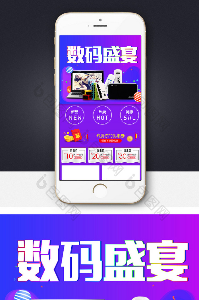数码手机端首页模板