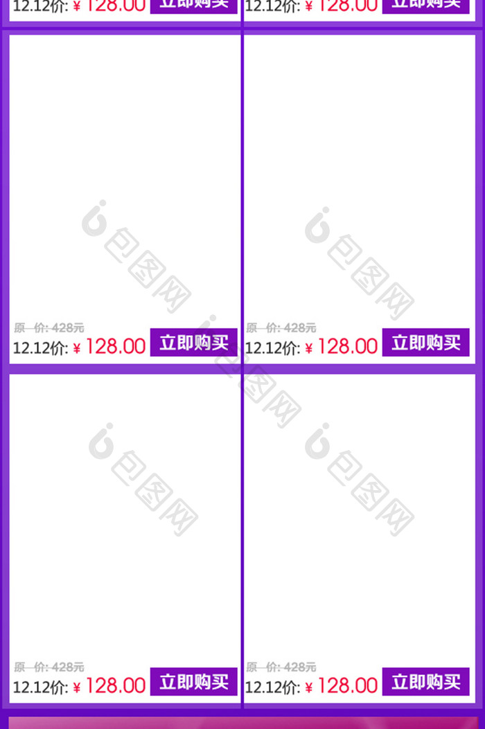 数码手机端首页模板