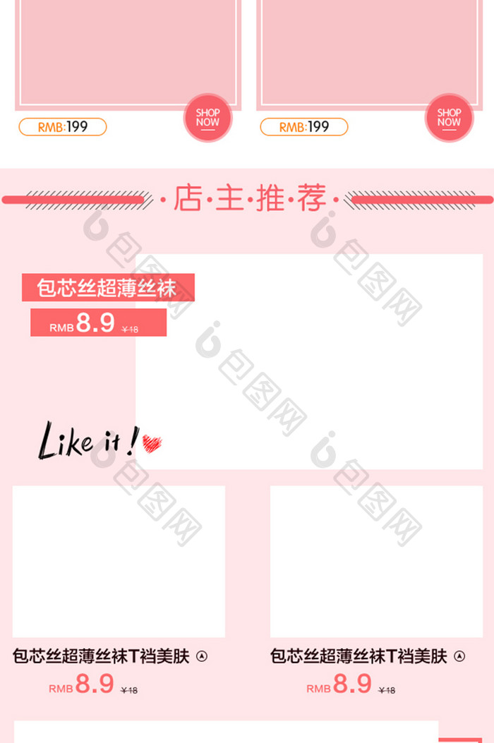 淘宝天猫春夏手机端无线端首页模板