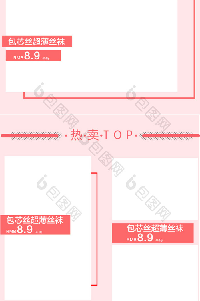 淘宝天猫春夏手机端无线端首页模板