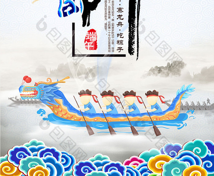 中国风创意端午节海报设计