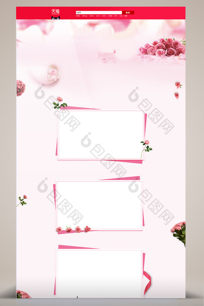 粉色浪漫花纹天猫首页背景