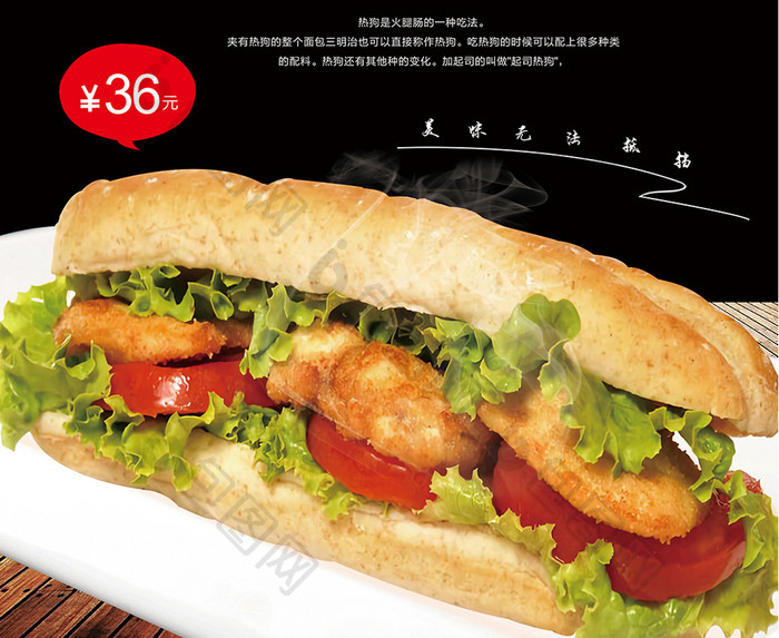 特色美食餐饮小吃美味热狗宣传海报设计