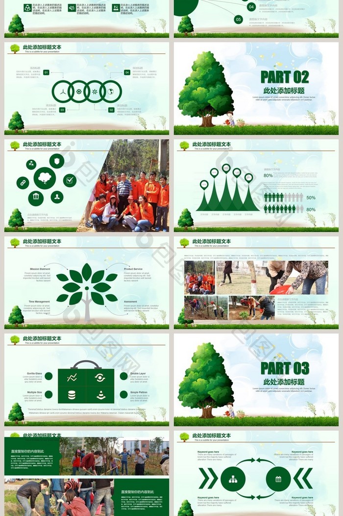 清新绿色植树节绿色公益植树造林ppt