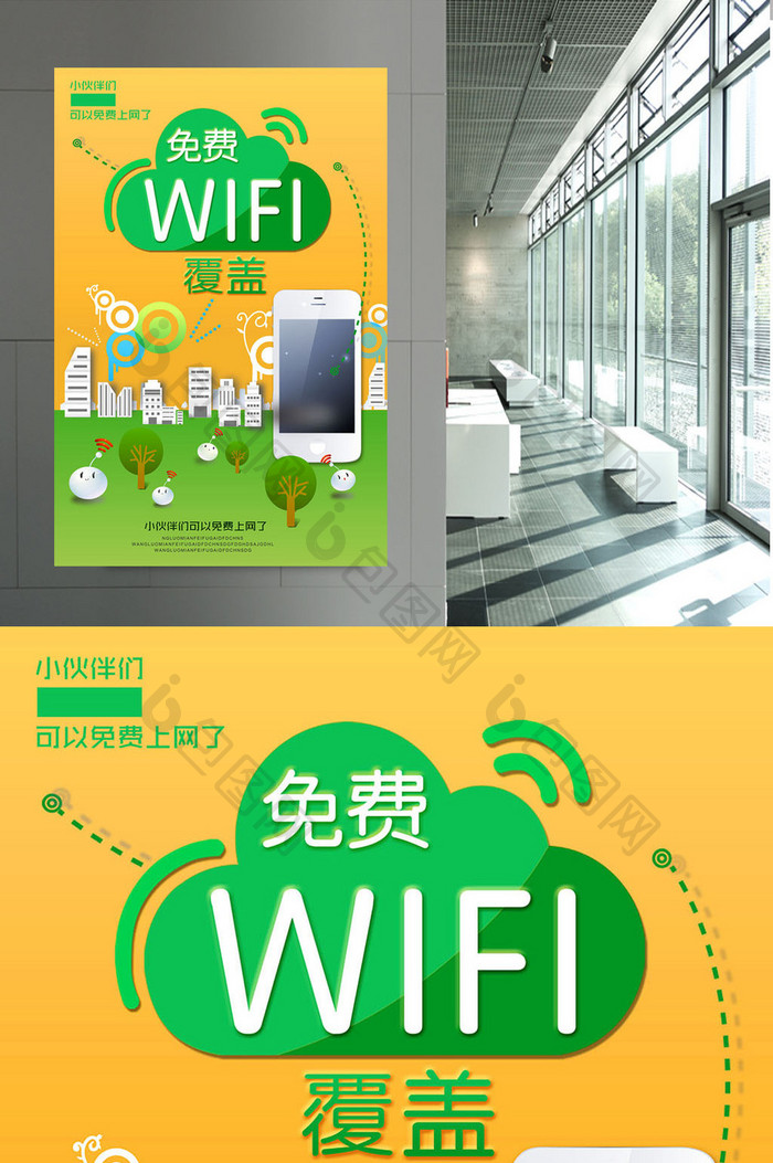 免费WIFI覆盖海报设计