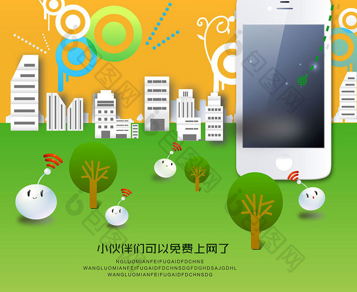 免费WIFI覆盖海报设计