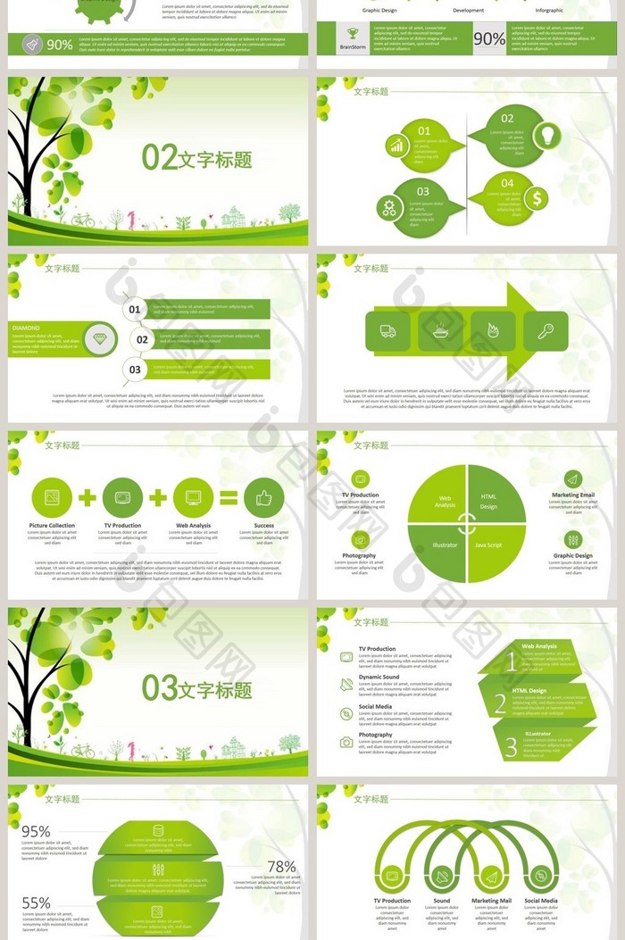 绿色环保公益植树节植树造林PPT模板