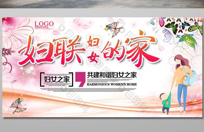 妇女节图片 学习之星 之旅 妇联海报 家展架 欧式家  妇联宣传图片
