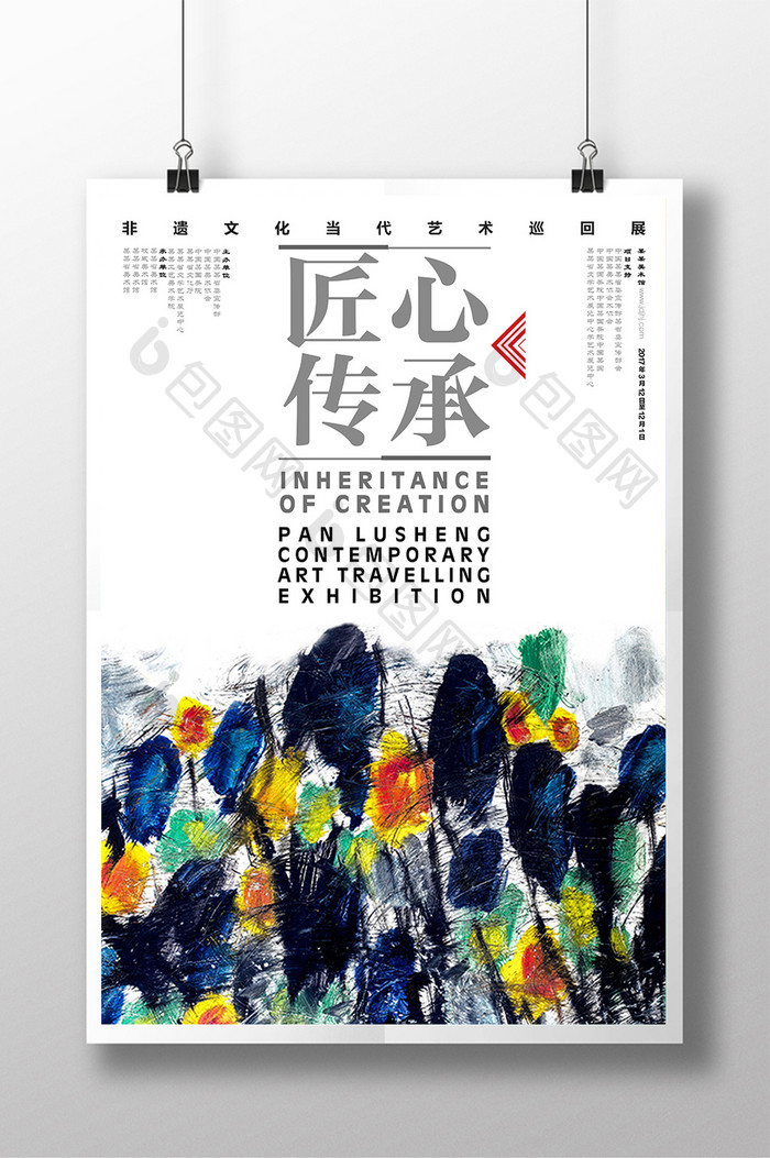 中国风简约油画非遗文化公益类创意海报