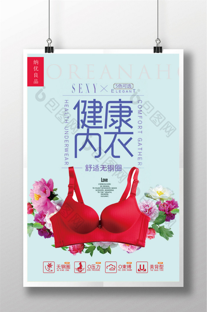 好看的健康内衣文胸促销图片素材免费下载,本次作品主题是广告设计