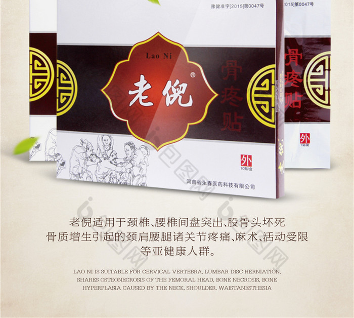 痛骨贴膏药医药图片