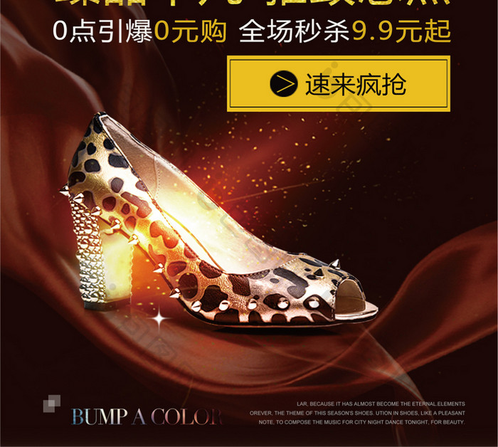 天猫女人节高跟鞋宣传海报