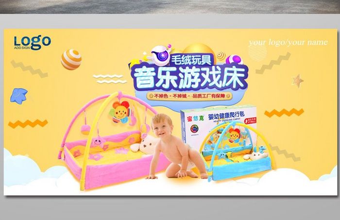音乐游戏床儿童玩具宣传展板