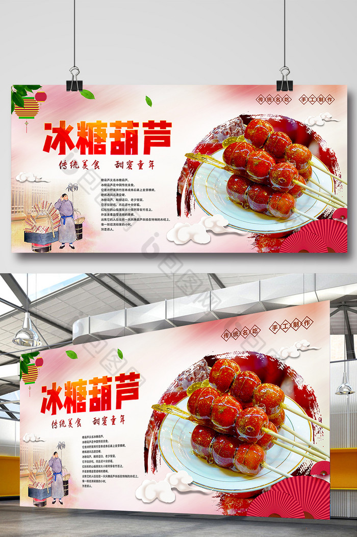 冰糖葫芦餐饮文化山楂展板图片素材免费下载,本次作品主题是广告设计