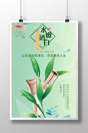 创意绿色清新化妆品海报