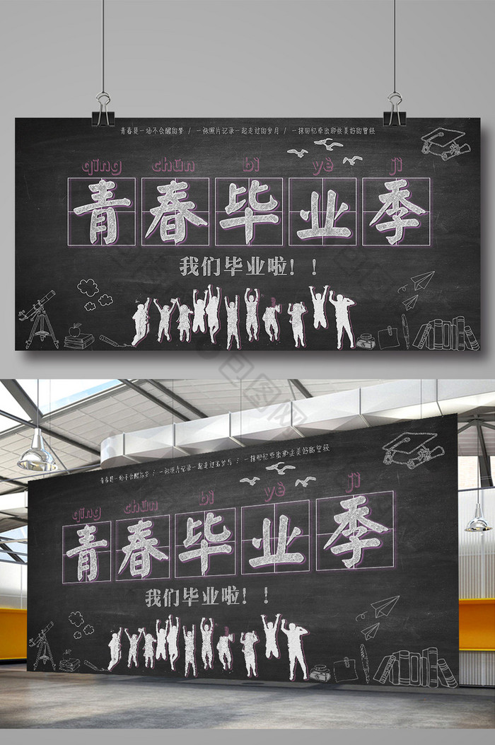 青春毕业季模板-包图网