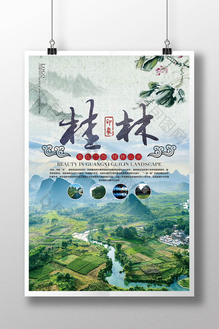桂林旅游宣传海报