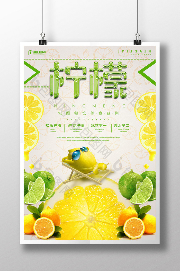 柠檬餐饮美食系列海报设计