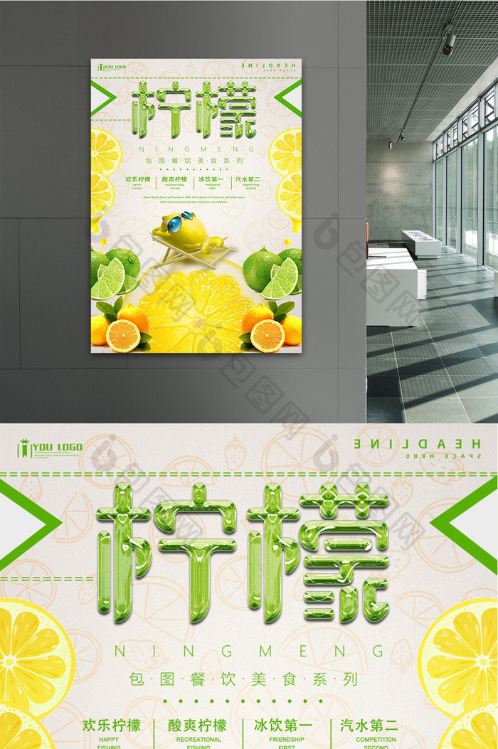 柠檬餐饮美食系列海报设计