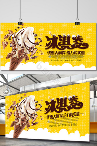 甜筒冰激淋海报设计图片