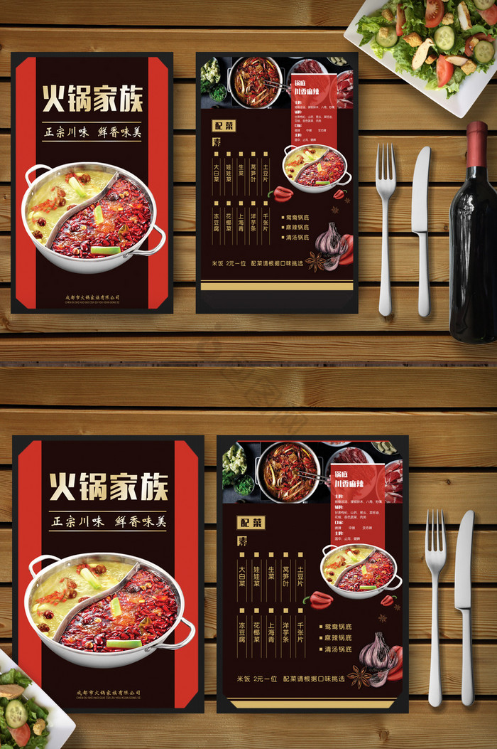 中式火锅店菜单图片