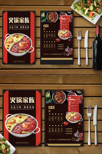 创意中式火锅店菜单图片