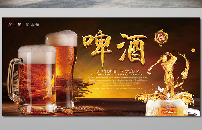 简约风格啤酒美食海报展板