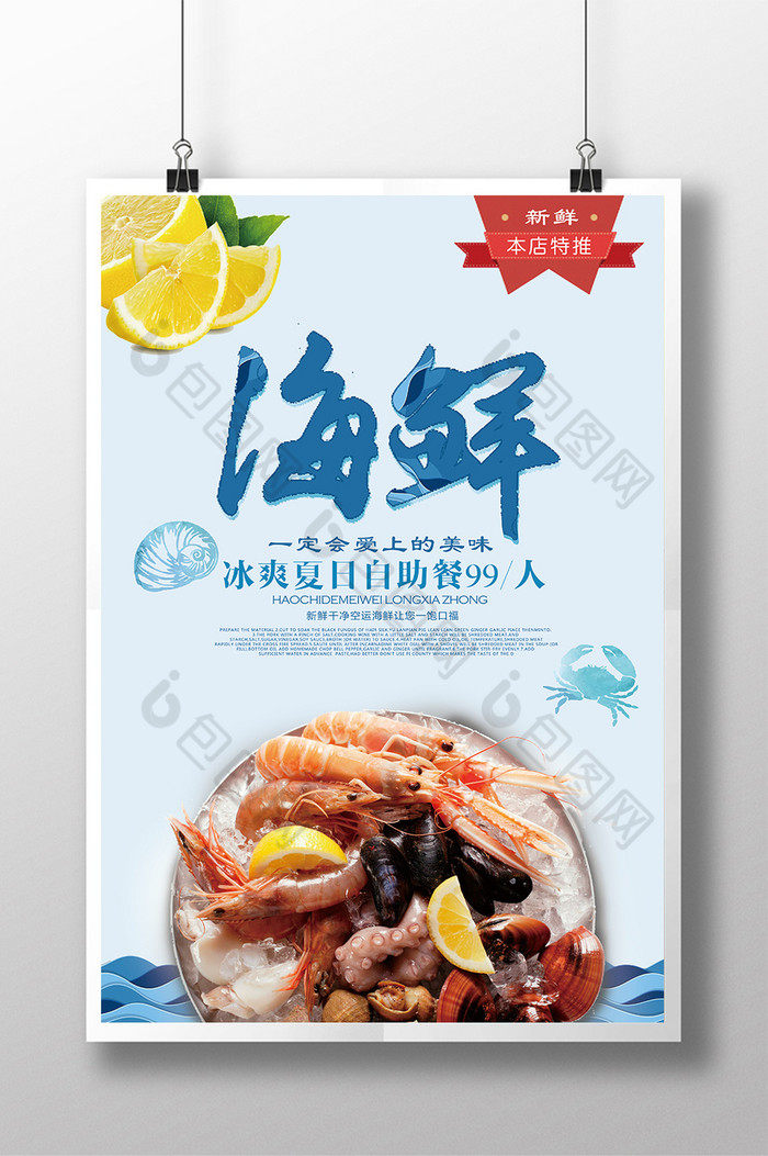 海鲜展架海鲜素材海鲜广告图片