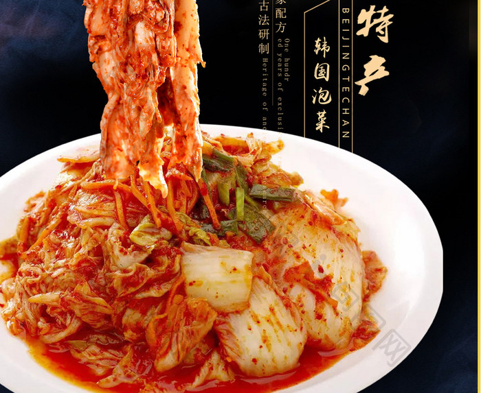 韩国料理泡菜海报
