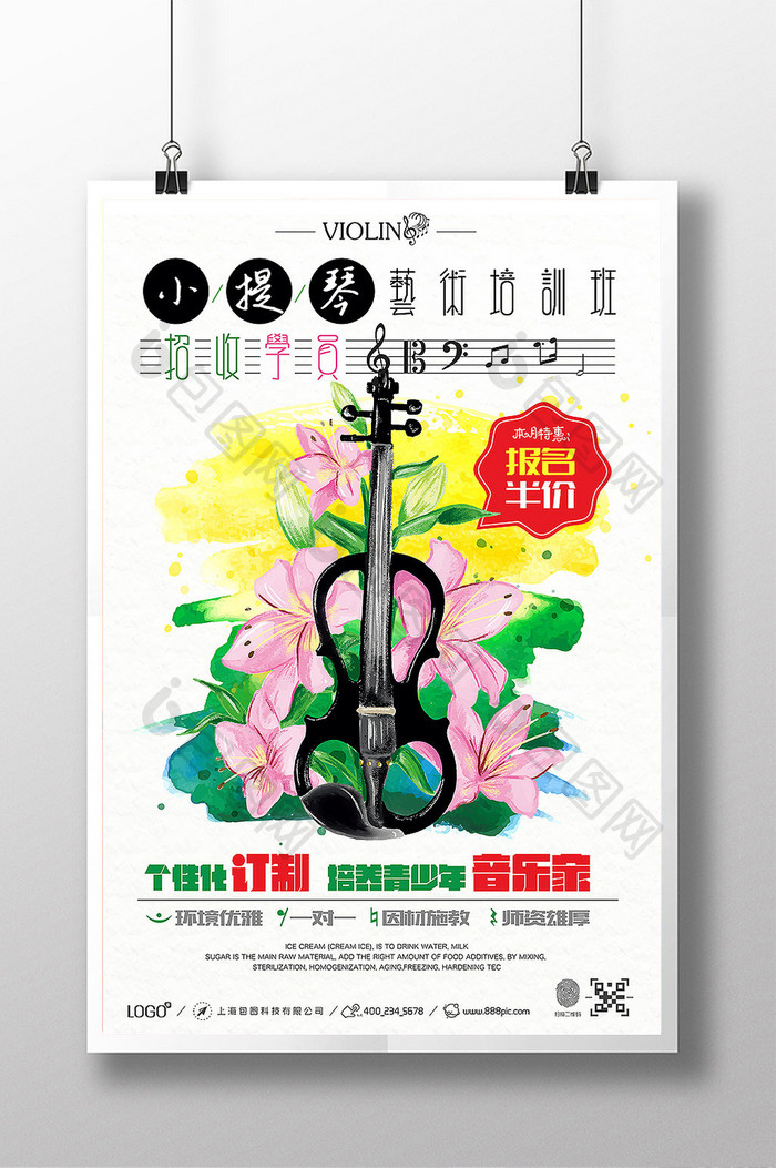 小提琴培训班招生海报