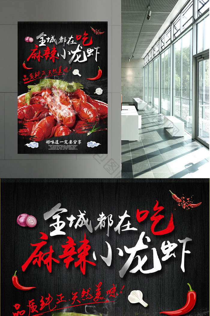 麻辣小龙虾餐饮海报