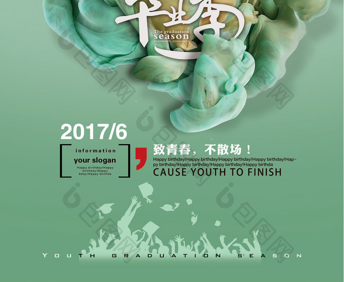 青春毕业季创意海报