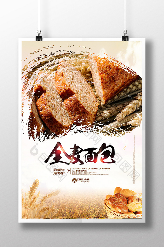 清新全麦面包海报设计