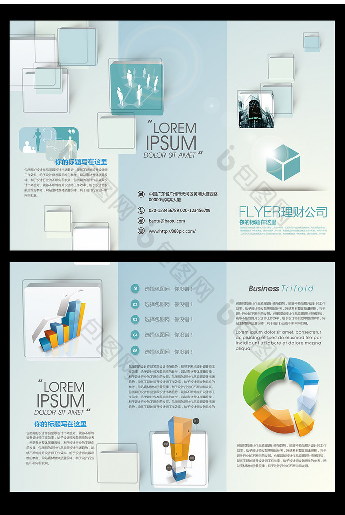 理财投资公司三折页设计模板下载