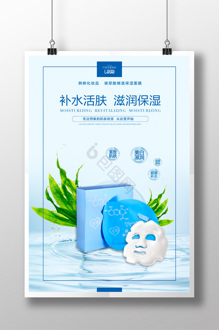 补水保湿面膜护肤品促销图片