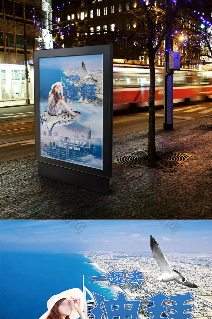 创意迪拜旅游海报
