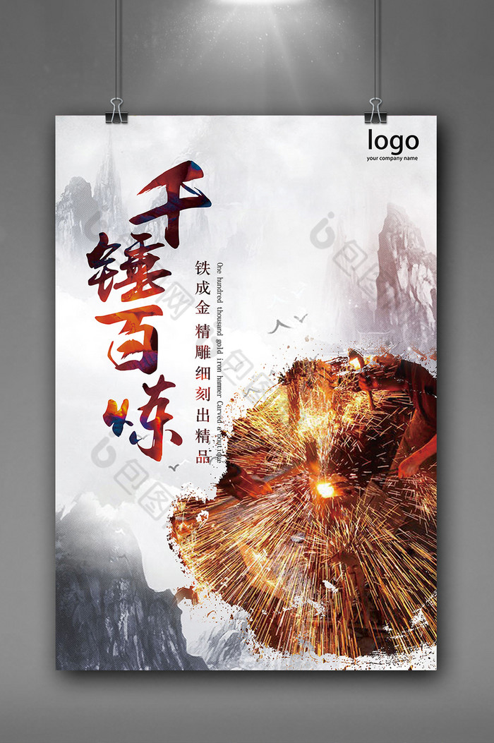 千锤百炼企业文化图片