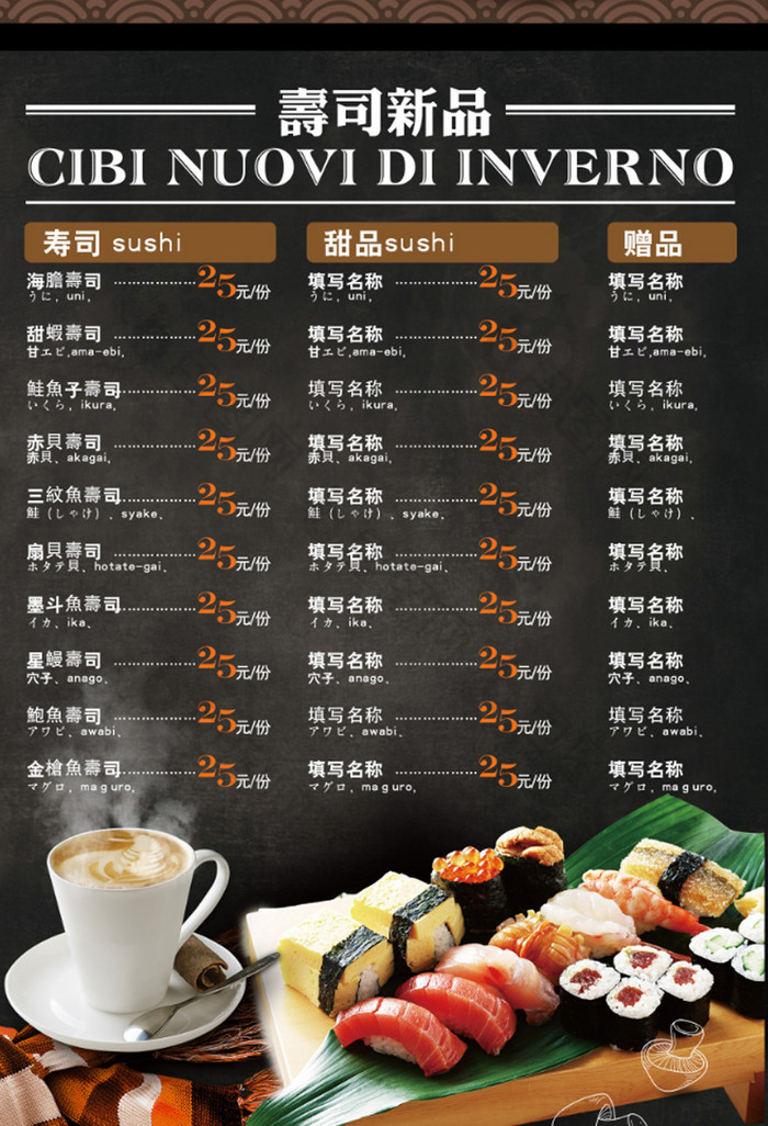 寿司店菜单点餐牌图片