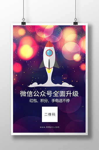 创意简约微信公众号海报设计图片下载