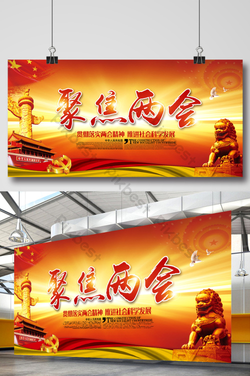 全国两会标志图片-全国两会标志素材免费下载-包图网
