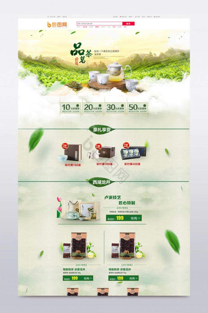 店铺装修模板大全-店铺装修模板图片-包图网